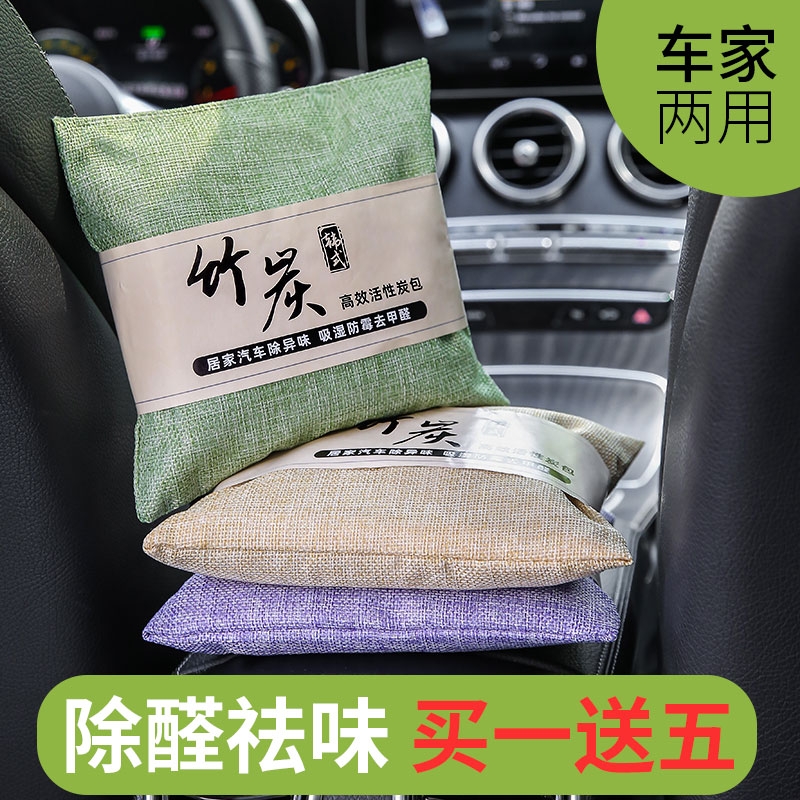 竹炭包汽车用新车除甲醛车内除异味吸去除味除臭车载活性炭摆件碳