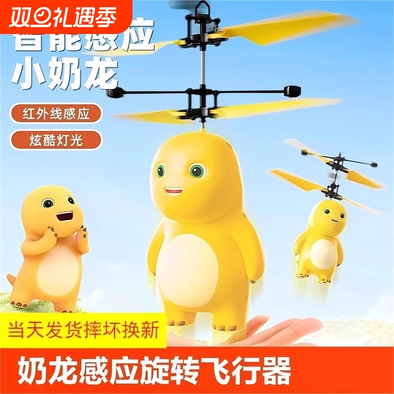 奶龙感应遥控飞机直升机无人机男孩飞行器小学生儿童玩具悬浮手势