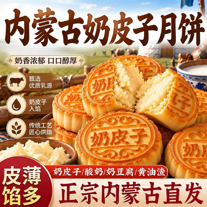 内蒙古奶皮子月饼奶制品手工小吃糕点奶豆腐奶酥传统奶酪酸奶芝士
