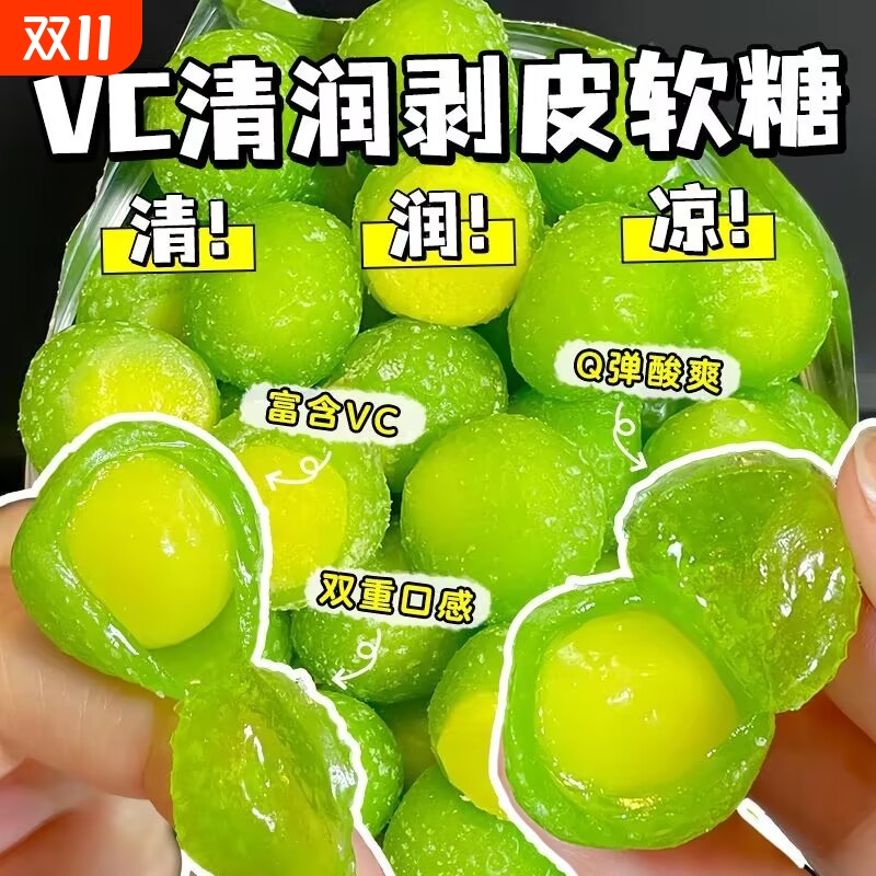 vc清润剥皮果软糖爆浆果汁水果软糖扒皮糖酸甜维Cc糖网红休闲零食