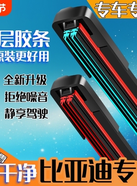适用比亚迪秦plus雨刮器dmi宋pro海豚鸥max元汉EV唐S67无骨F3雨刷