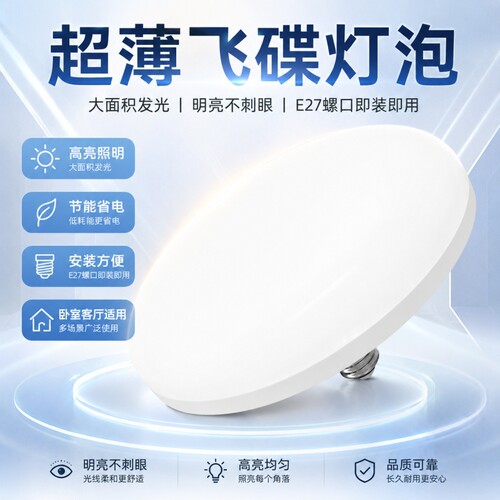 led灯泡工厂大功率节能灯e27螺口超亮家用照明灯飞碟灯防水卧室