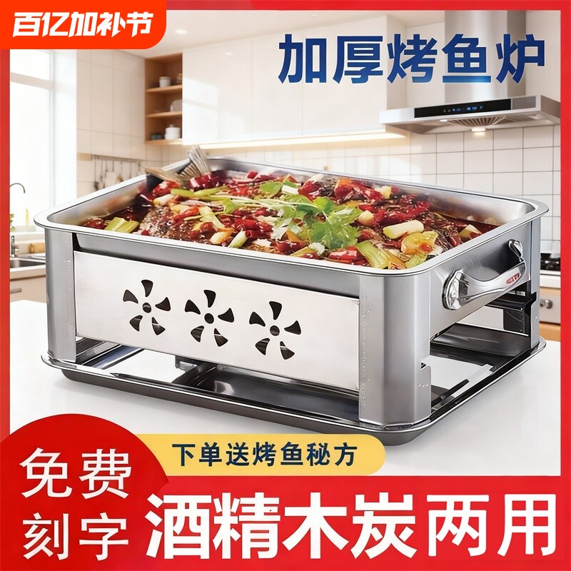 烤鱼炉长方形不锈钢烤鱼盘家用一体专用锅商用烤鱼托盘烧烤烤炉