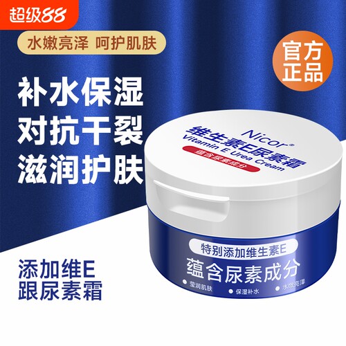 维e尿素霜尿素维生素e乳护手霜保湿滋润维生素e补水粗糙干裂护肤