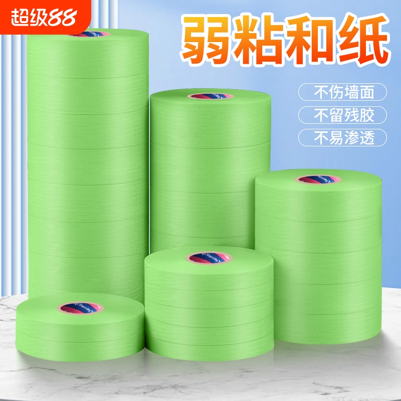 弱粘性美纹纸和纸胶带墙面乳胶漆分色纸无痕喷漆遮蔽低绿色和纸绘画贴边美术生专用整箱批发美缝不留胶粘贴