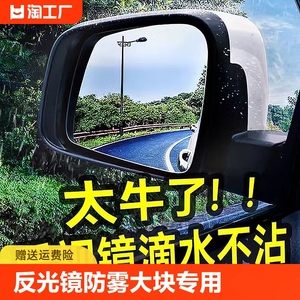 汽车倒车镜反光镜防雾侧窗大块专用定制全屏后视镜防雨贴膜防水膜
