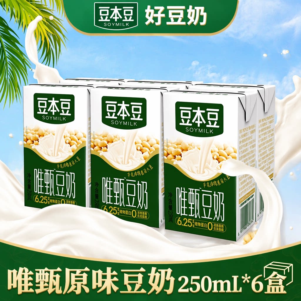 豆本豆豆奶250ml6盒/组多口味营养早餐健康饮品儿童成人皆宜图片