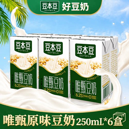 豆本豆豆奶250ml6盒/组多口味营养早餐健康饮品儿童成人皆宜