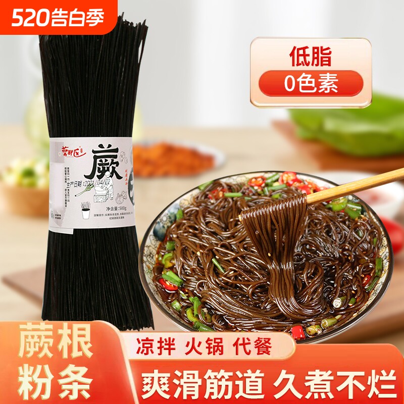 蕨根粉凉拌四川特产粉正宗粉丝粉条食材厥根粉干粉低脂代餐火锅