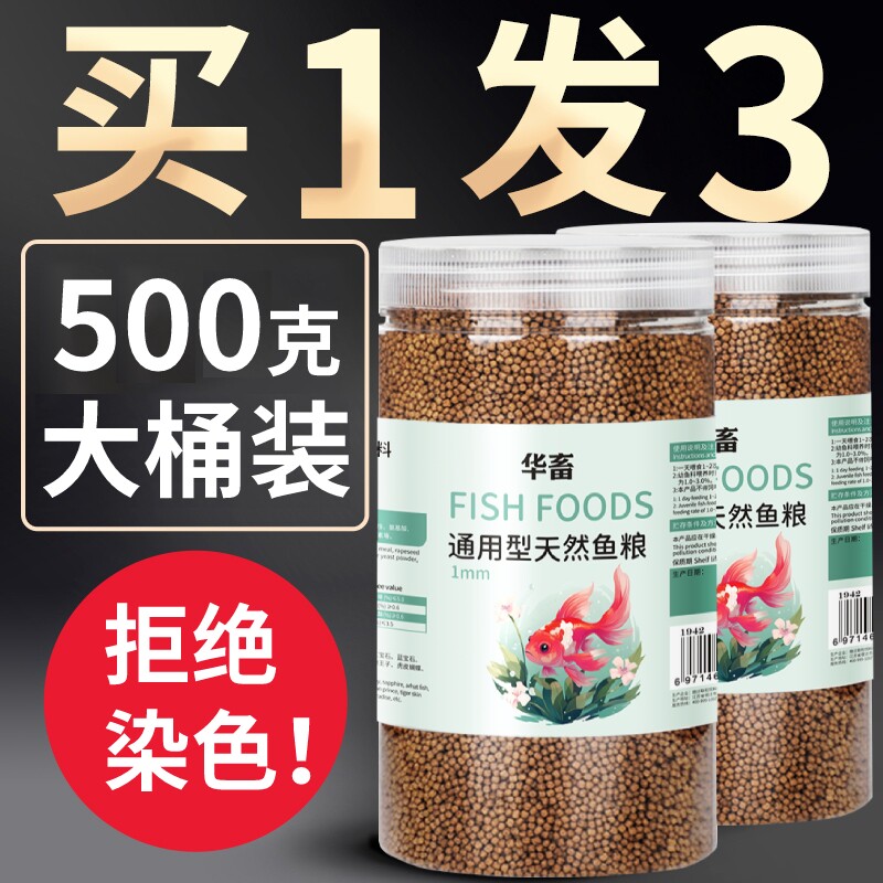 鱼粮小型鱼通用型淡水鱼饲料金鱼锦鲤鱼专用热带鱼观赏鱼食上浮型