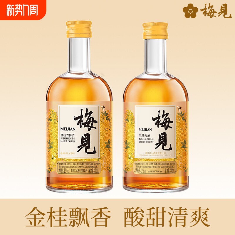 梅见金桂风味青梅酒12度330ml微醺桂花酒梅子酒果酒品鉴甜型瓶
