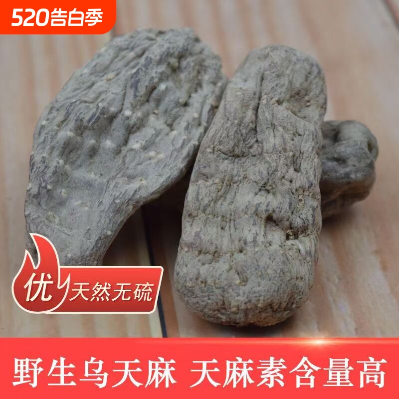 云南昭通野生乌天麻采自然晾干边境山货土特产