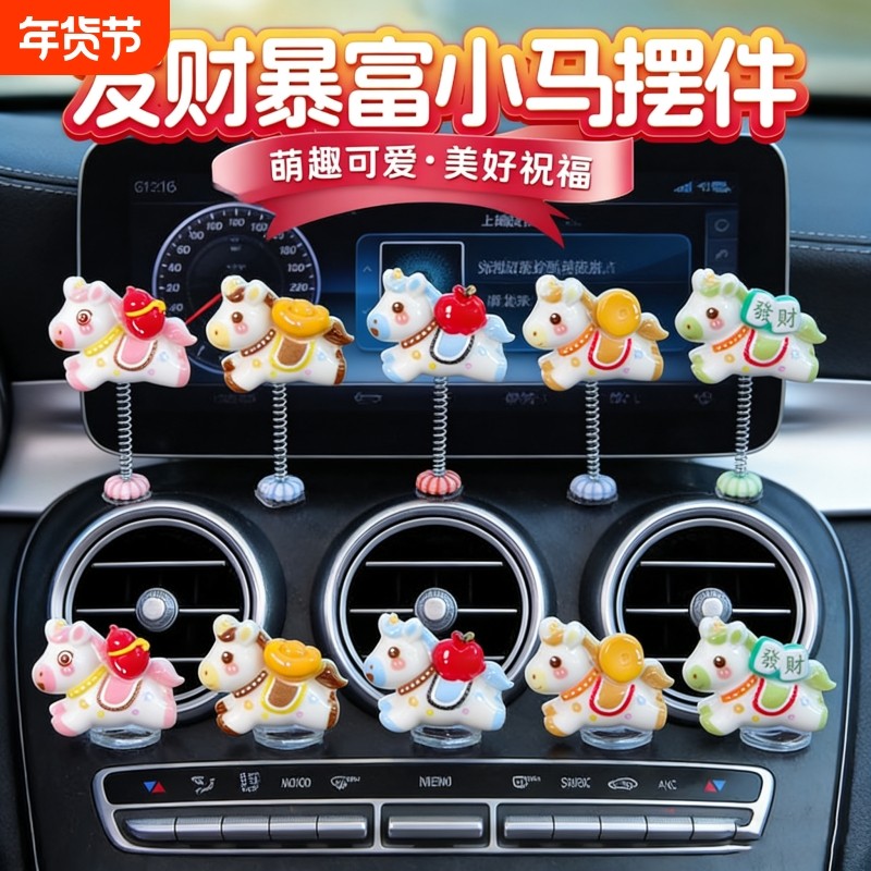 2026新款车载马年生肖迷你小摆件发财暴富小马汽车内中控台装饰品,汽车用品/电子/清洗/改装,摆件,淘宝优惠券,粉丝福利购,淘宝优惠卷