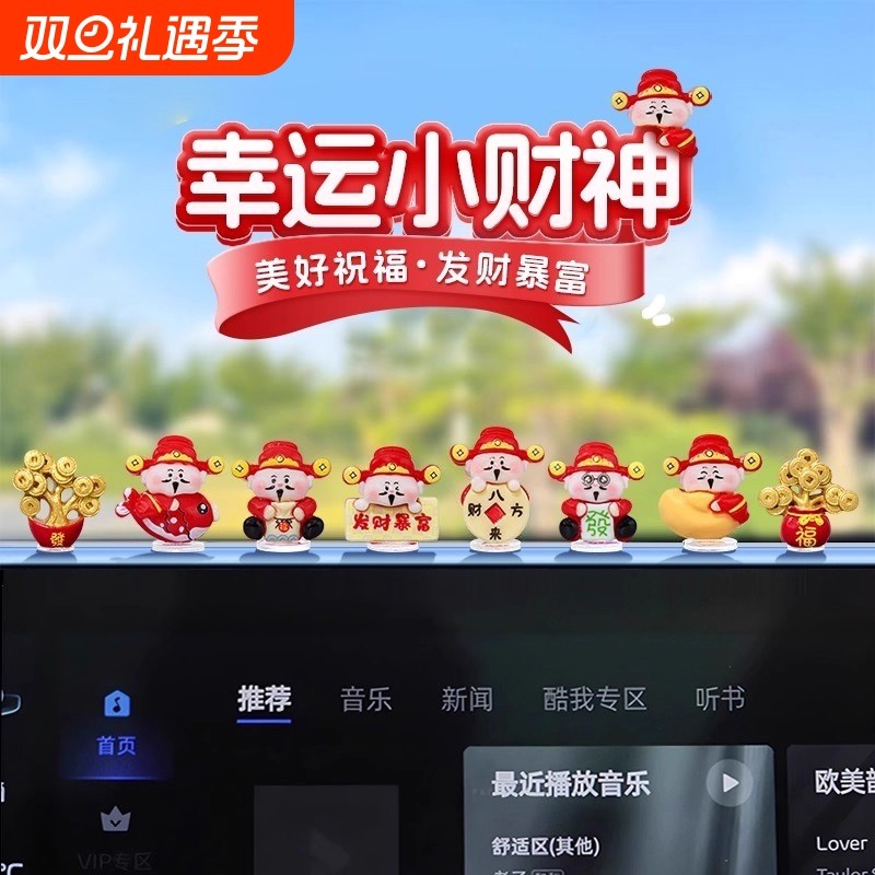 2025新款车内装饰品摆件车载汽车中控台可爱摇头财神电动车小配件
