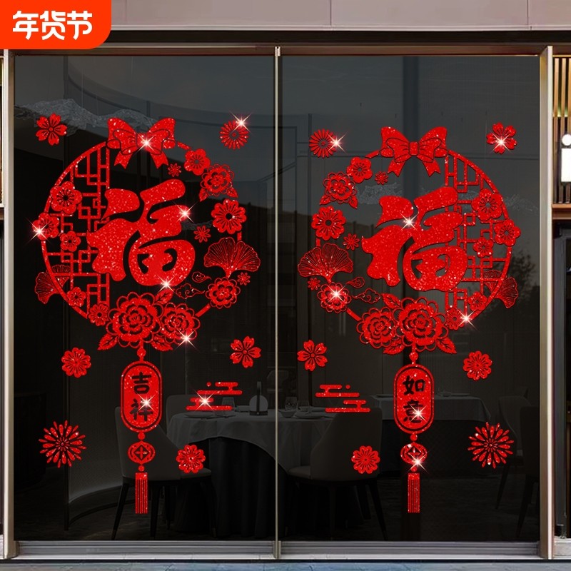2026新款马年福字窗花新年装饰玻璃门贴纸春节过年窗贴橱窗布置,节庆用品/礼品,节日装扮用品,淘宝优惠券,粉丝福利购,淘宝优惠卷