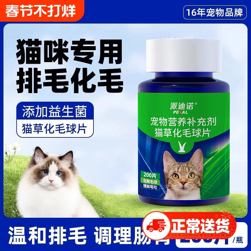 派迪诺猫咪猫草化毛膏调理肠胃营养片猫草化毛球吐毛球排毛球粒