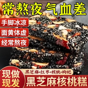黑芝麻核桃软糕切糕红枣核桃糕孕妇小吃零食袋装年货节传统健康