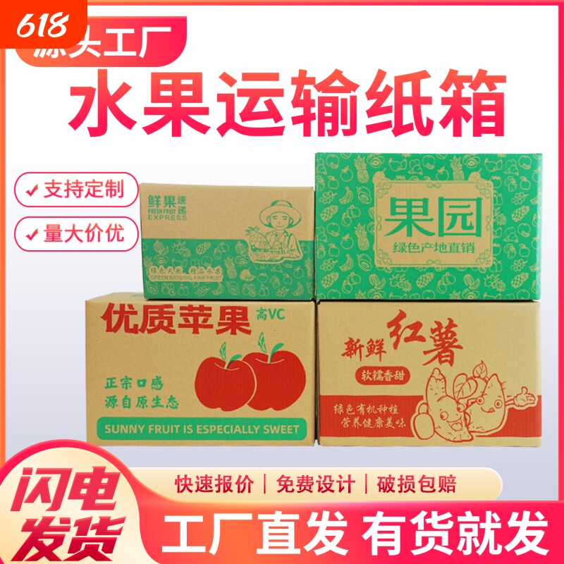 水果纸箱苹果芒果脐橙桃子柑橘橙礼盒包装3/5/10斤快递箱现货批发