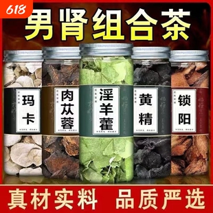 淫羊藿肉苁蓉锁阳人参枸杞茶男人泡酒的药材十全大补专用养生泡茶