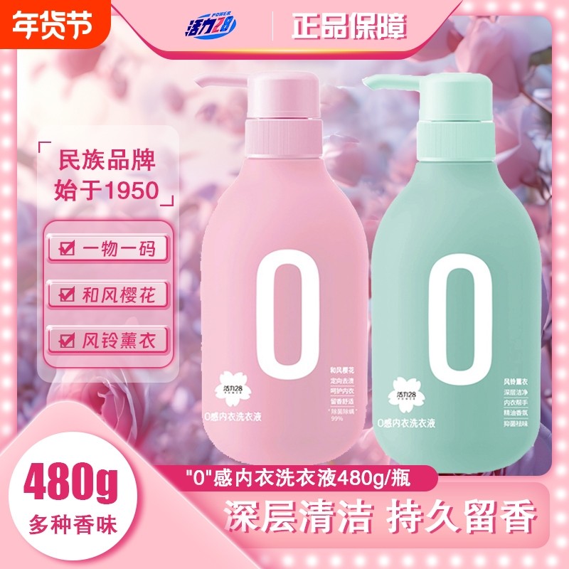 活力28内衣洗衣液内裤专用女士抑菌杀菌瓶装旗舰店抑菌正品,洗护清洁剂/卫生巾/纸/香薰,内衣洗衣液,淘宝优惠券,粉丝福利购,淘宝优惠卷