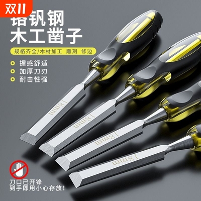 木工凿子穿芯柄木凿木匠专用工具大全特钢扁铲凿刀平铲凿半圆套装