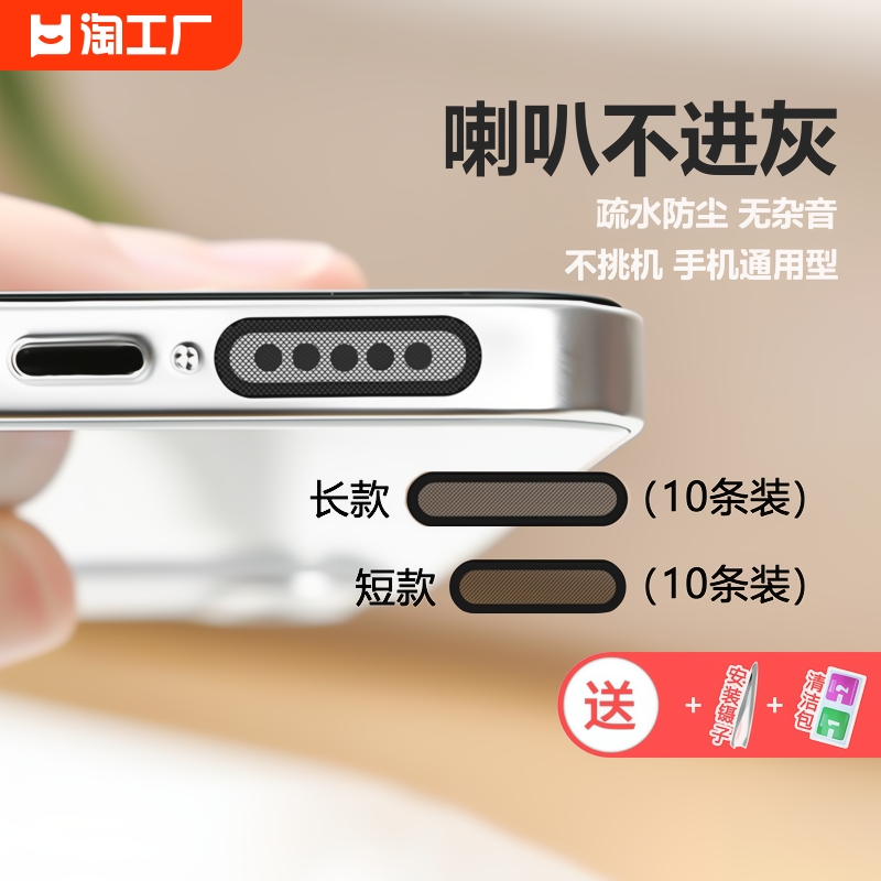 适用苹果15/14手机听筒防尘网iPhone14promax喇叭防尘贴华为vivo小米oppo红米扬声器防灰尘塞13/12/11清洁器 3C数码配件 手机防尘塞 原图主图