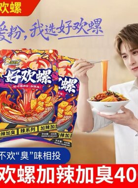 好欢螺加辣加臭螺蛳粉400g柳州特产招牌螺骨浓汤粉丝经典土豆米粉