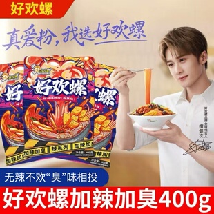 好欢螺加辣加臭螺蛳粉400g柳州特产招牌螺骨浓汤粉丝经典土豆米粉