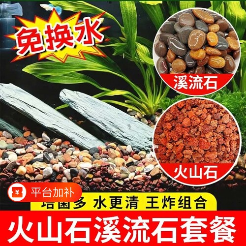 天然溪流石鱼缸造景套餐火山石专用底部砂石过滤装饰古法水质养鱼