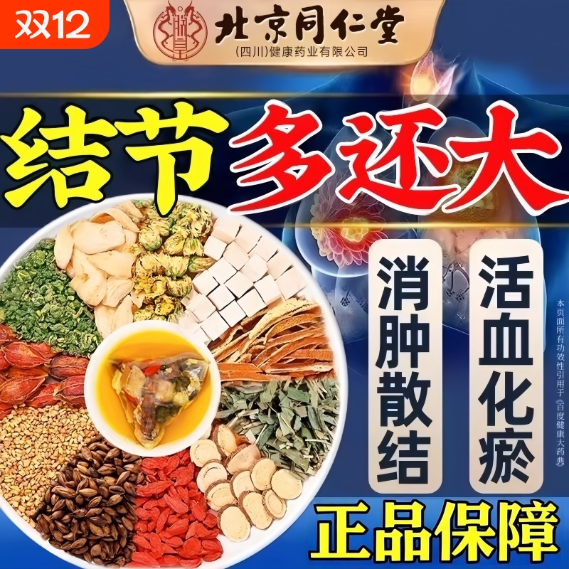 北京同仁堂蒲公英散结茶百合栀子茯苓夏枯草乳房甲状腺女士养生茶