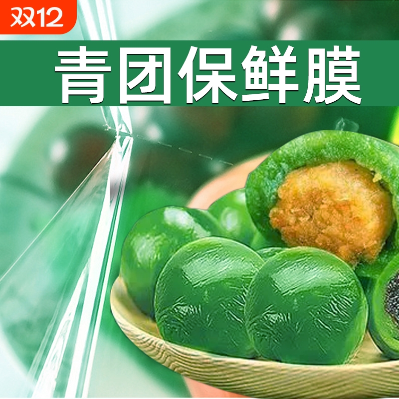 青团专用保鲜膜20cm宽点断式饭团包装膜纸清明果易撕开雪媚娘模