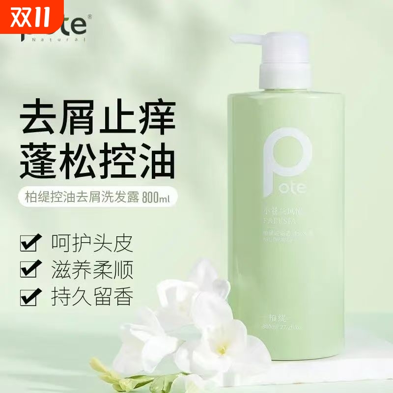 柏缇小苍兰洗发水去屑控油蓬松柔润顺滑洗发露水嫩沐浴露护发素