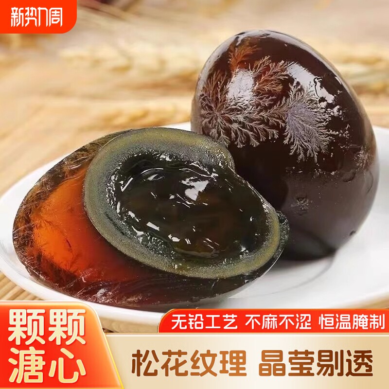 无铅溏心松花蛋皮蛋传统工艺溏心鸭蛋变蛋正宗特产松花皮蛋