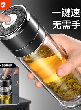 一键开盖车载玻璃杯男士保温水杯茶水分离杯单层双层旋转茶杯速