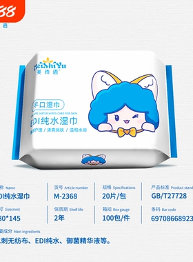ZSS美诗语便携独立包装婴儿湿巾云柔清理湿巾EDL纯水湿巾