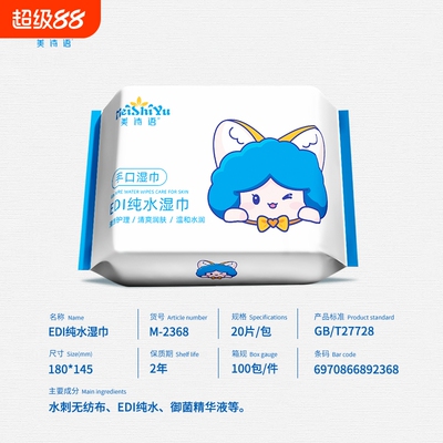 ZSS美诗语便携独立包装婴儿湿巾云柔清理湿巾EDL纯水湿巾