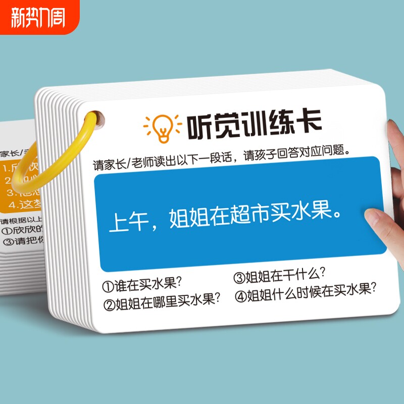 听觉注意力卡片幼儿童专注力训练宝宝故事亲子互动益智教具卡玩具
