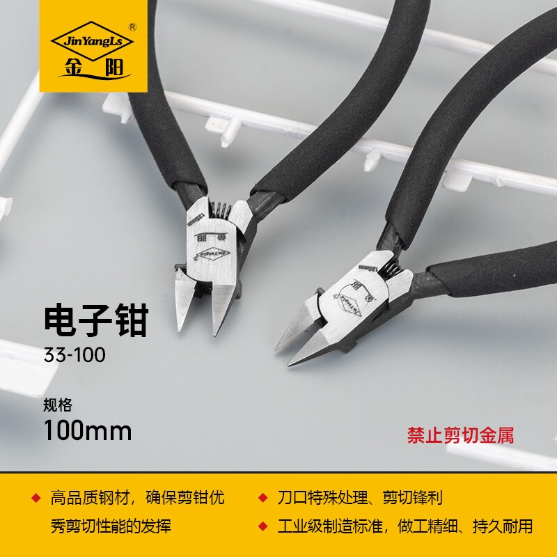 金阳台湾九洋薄刃水口钳高达模型制作工具军事拼装斜口剪钳工业级图片