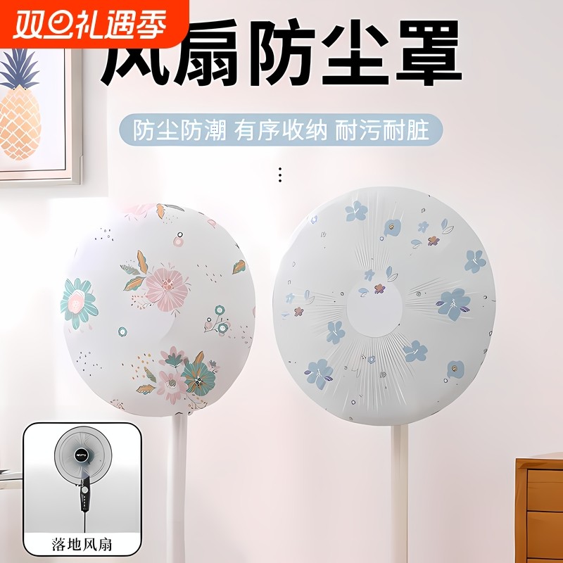 风扇半包保护罩圆形包头罩落地立式电扇网罩台式防灰套罩子全包