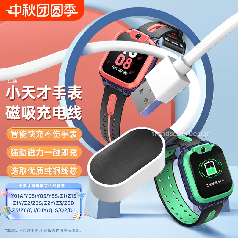 适用小天才电话手表充电线充电器D3/D2/N5/Z5/Q3/D3S/Y05/Y06/N3/Q2A/Q1R儿童电话手表磁吸充电器线