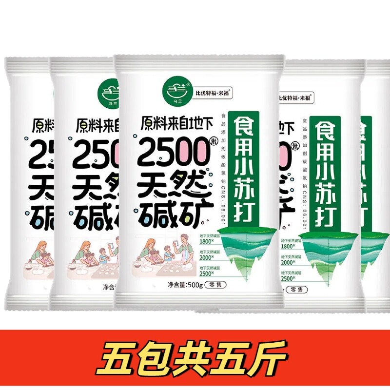 马兰食品级专用食用小苏打粉烘焙馒头清洁去污家用碳酸氢钠粉5斤
