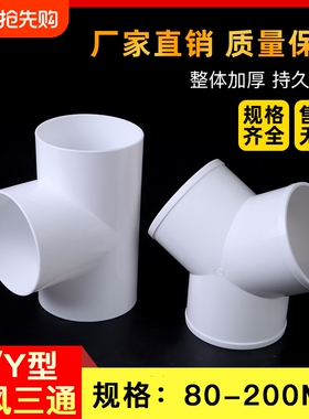 y型排风管三通100200排气扇气管风管PVC接头150油烟机通风变径
