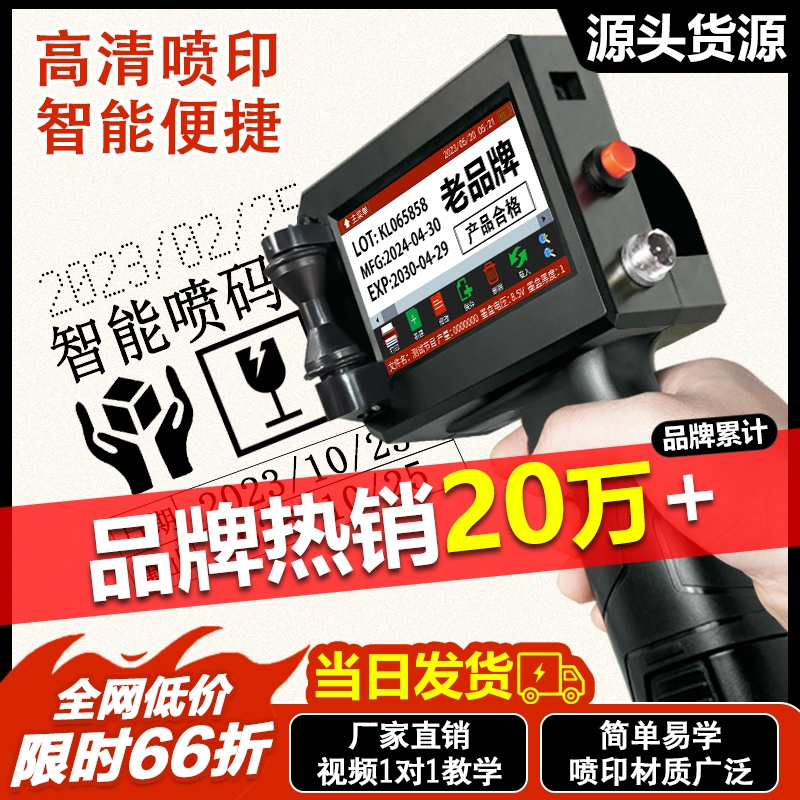 手持喷码机生产日期小型打码机