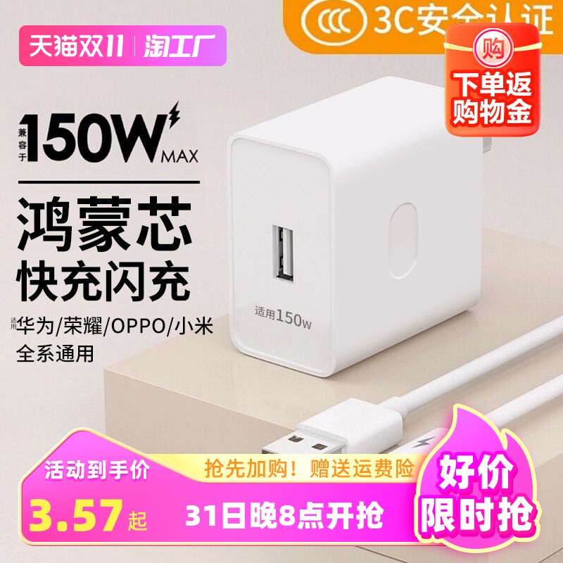适用150W超级闪充华为OPPO手机mate60充电器reno8真我荣耀v40快充k10pro插头小米原装realme通用一加正品120w怎么样,好用不?
