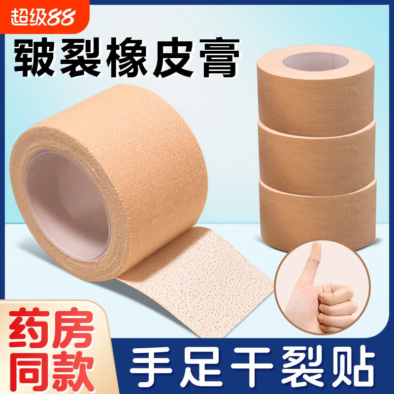 医用胶带防裂口|超2000次加购图片