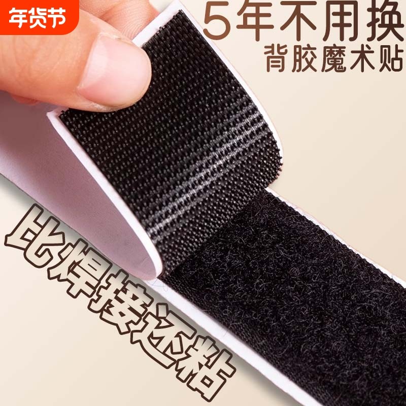 门帘双面胶带背胶魔术贴强力窗帘粘胶条自粘式尼龙粘贴毛刺子母扣