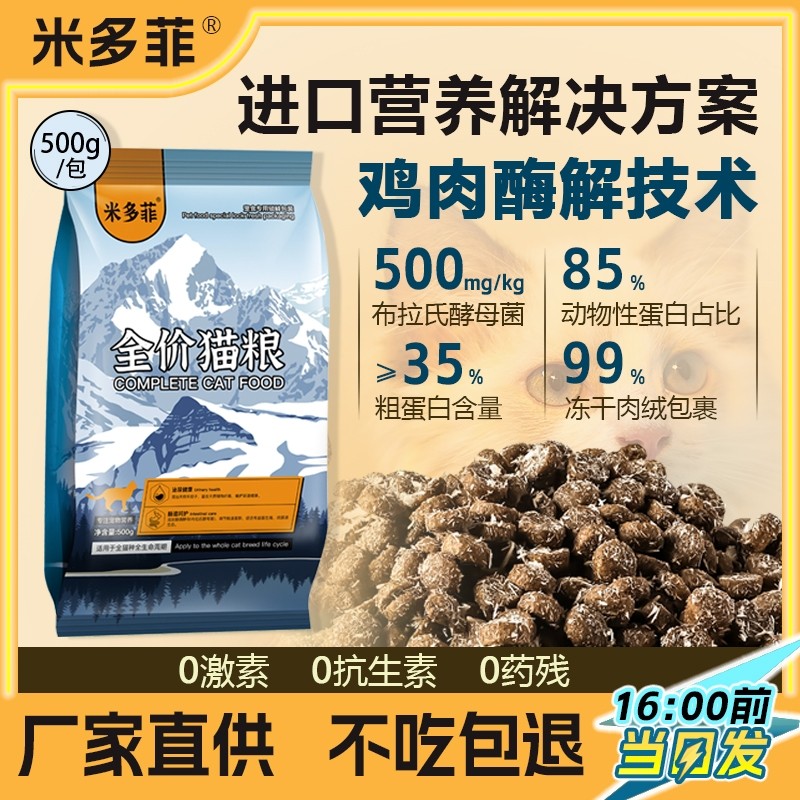 全价猫粮冻干成幼猫家猫500g小包装试吃营养猫食鸡肉多菲流浪猫咪