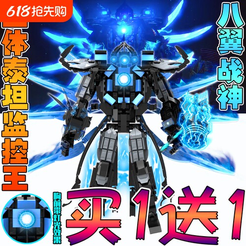 八翼战神三体泰坦监控王机甲积木