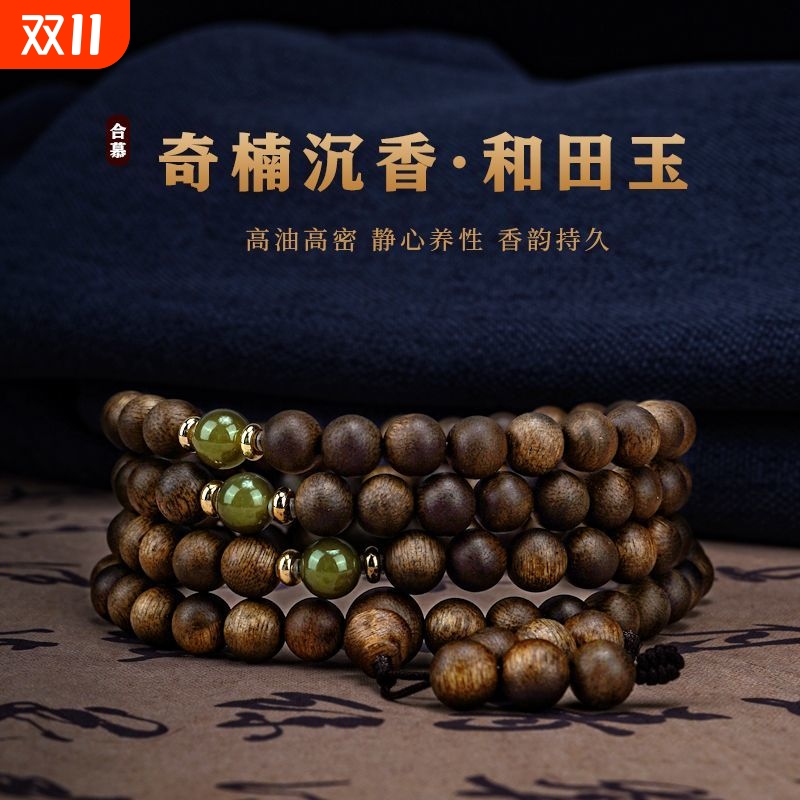 芽庄奇楠沉香手串高端棋楠佛珠檀木手链念珠108颗和田玉沉香木