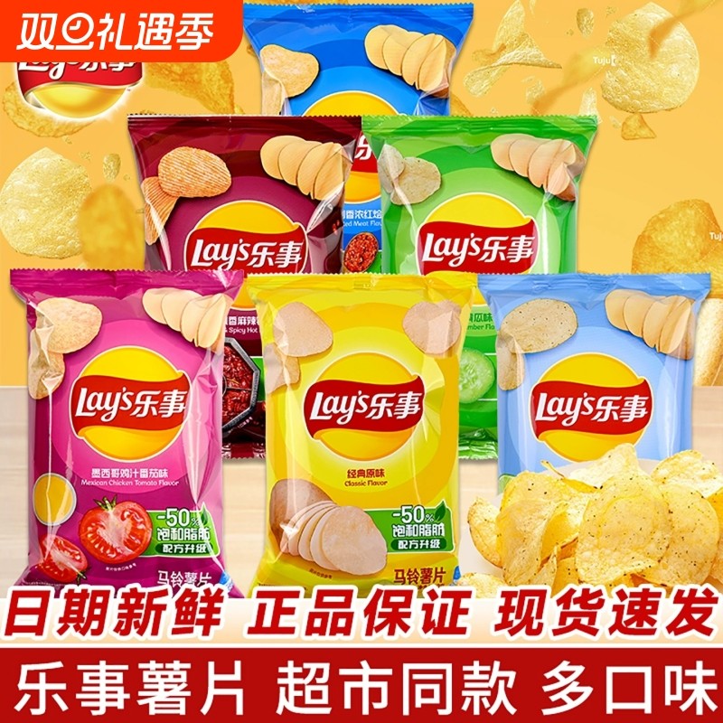 乐事薯片袋装40g青柠味番茄童年超市同款膨化零食原味休闲分享